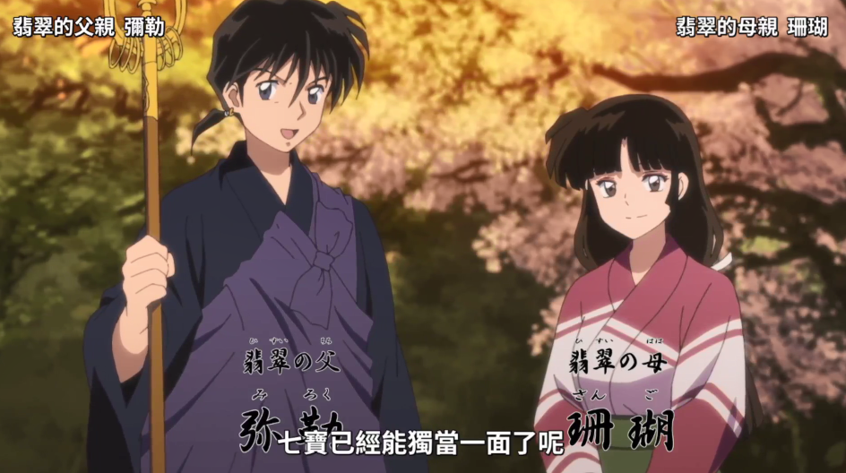 半妖的夜叉姬 犬夜叉帮女儿还债 永远三人前往西国除妖 天天看点