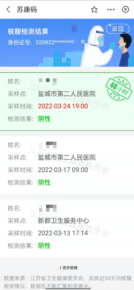 苏康码更新了48小时内核酸报告印章你get了吗