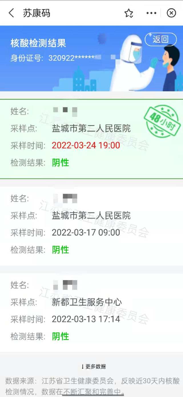 48小时内核酸检测截图图片