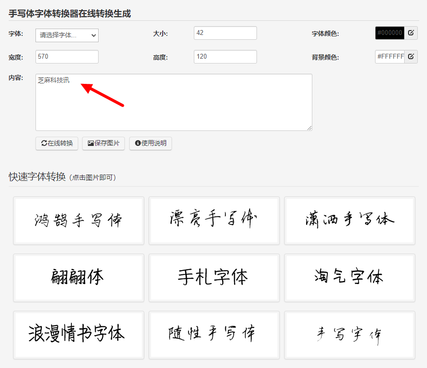 1,首先在电脑浏览器中打开手写字体在线生成工具,之后输入你要在线