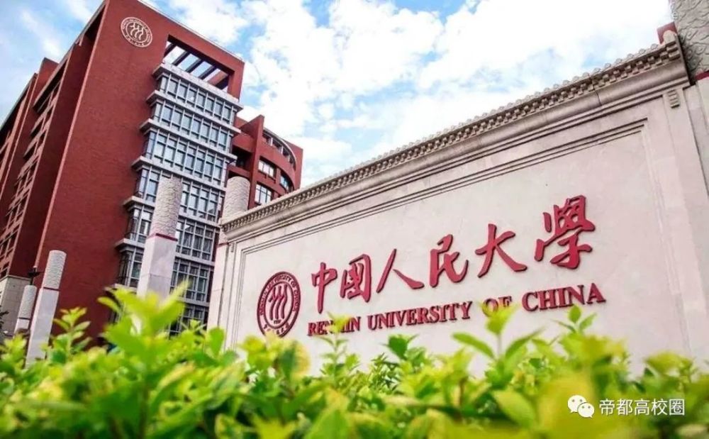 中国人民大学3个专业无人上线，校方直接取消招生计划