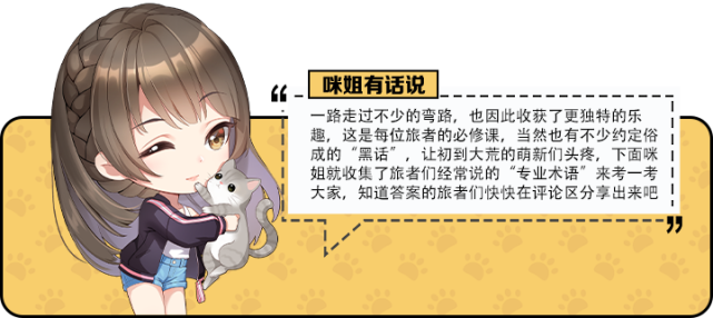 【百大妄想者】精选投稿#11:这些山海"黑话"你都知道多少?