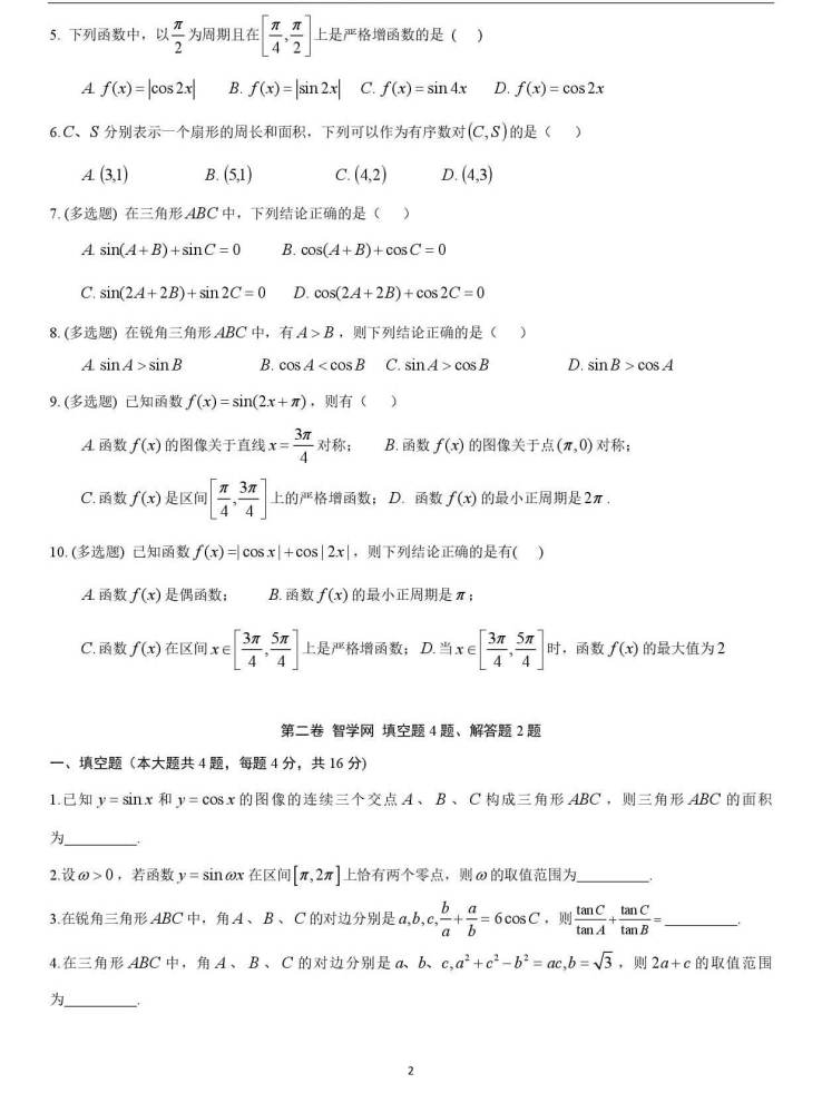 21 22学年建平中学高一数学下3月月考试卷及答案 腾讯新闻