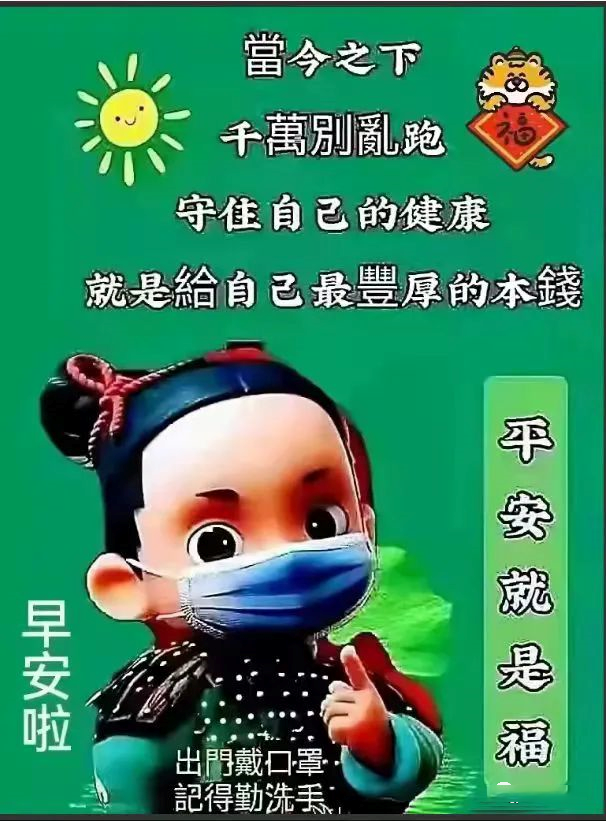 抗疫早安问候图片图片