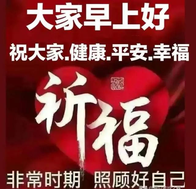 疫情早安问候祝福语图片精选 疫情非常时期早上好祝福图片带字温馨