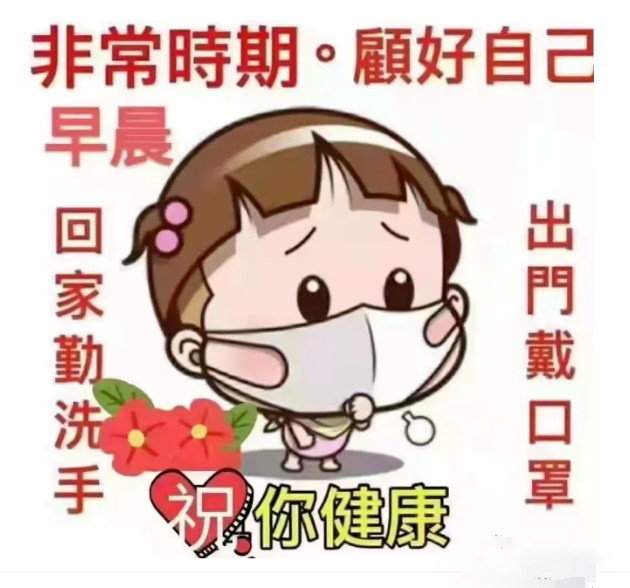 疫情早安问候祝福语图片精选 疫情非常时期早上好祝福图片带字温馨