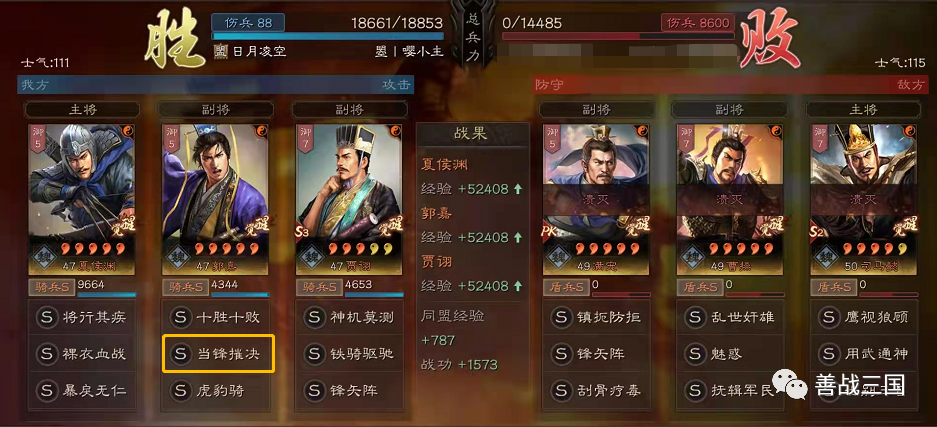 三国攻略版夏侯渊魏法启，带莽横扫吴起！