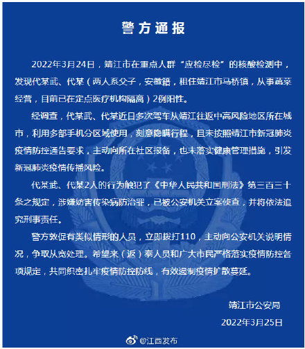 被立案调查|新冠肺炎疫情|安徽|泰州市疾控中心|靖江市公安局|靖江市