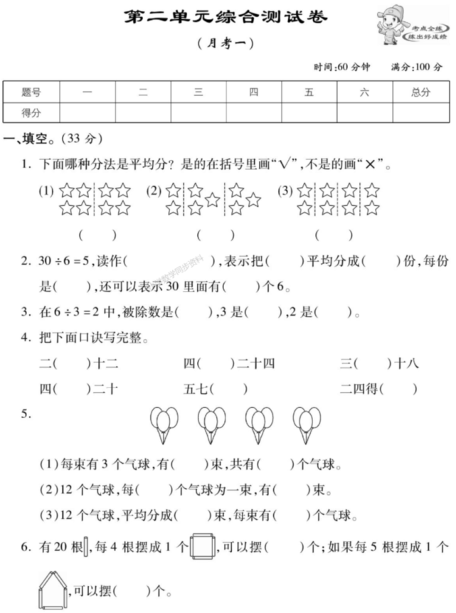 人教版數學二年級下冊第二單元測試卷(含答案)