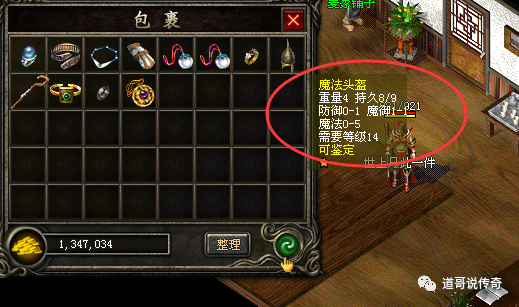 热血传奇百区 魔12拐杖 魔5魔法头盔 他又换新装了 天天看点