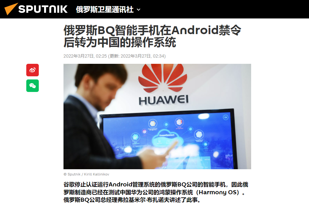 俄罗斯BQ公司智能手机Android系统被禁用，转用中国华为鸿蒙系统高二生物课本