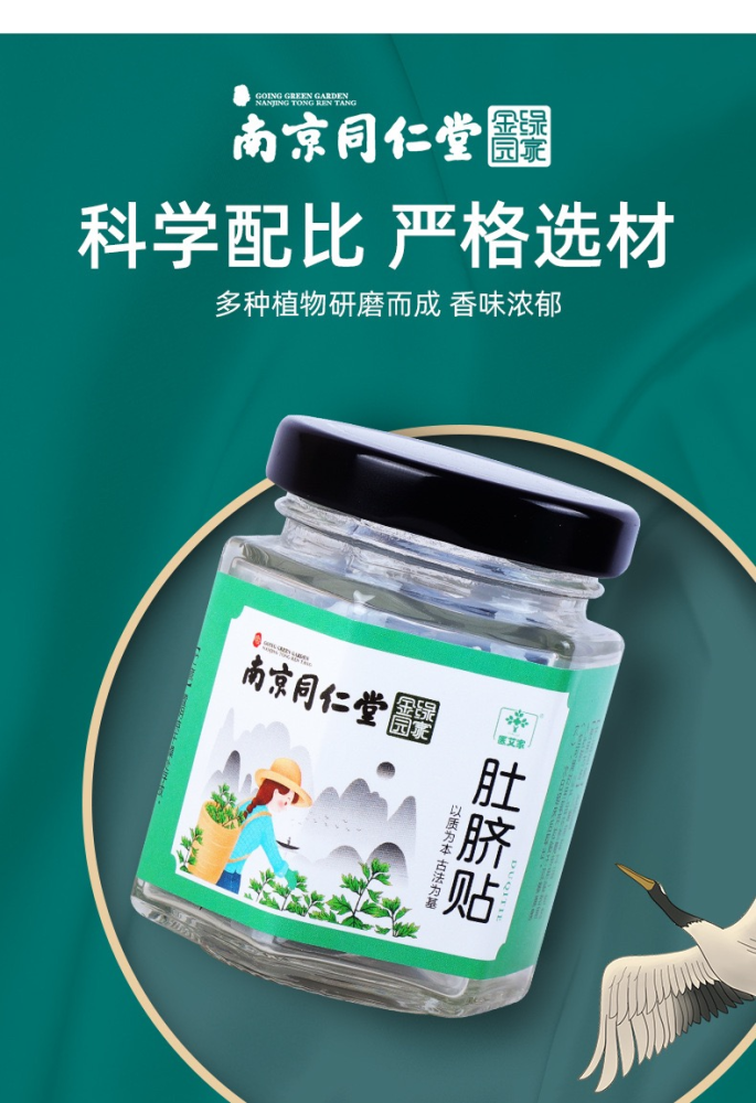 南京同仁堂肚脐贴59元五盒每贴不到04元科学配比更健康