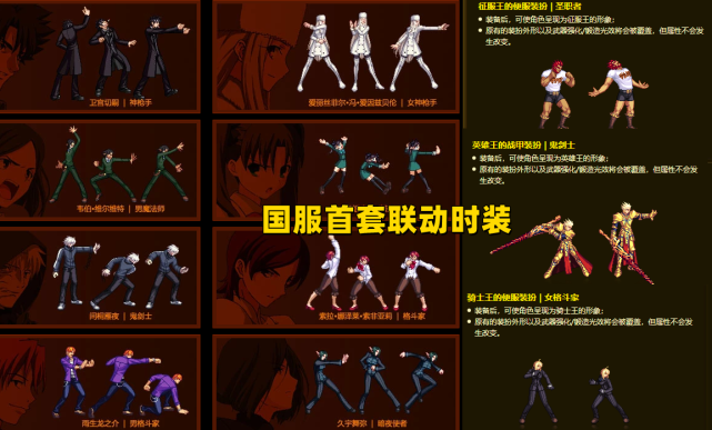 第1套联动时装:fate/zero