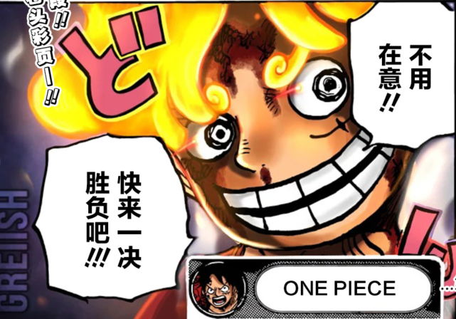 尾田骗了我们,路飞虽然觉醒"尼卡果实",但本质上还是橡胶果实