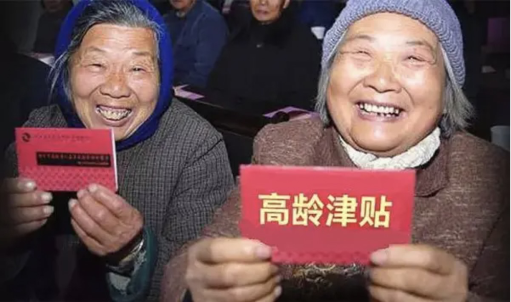 高龄津贴