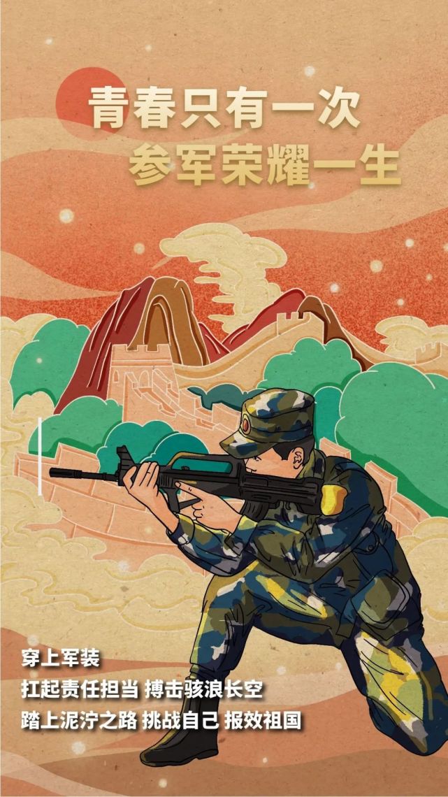公益广告青春只有一次参军荣耀一生
