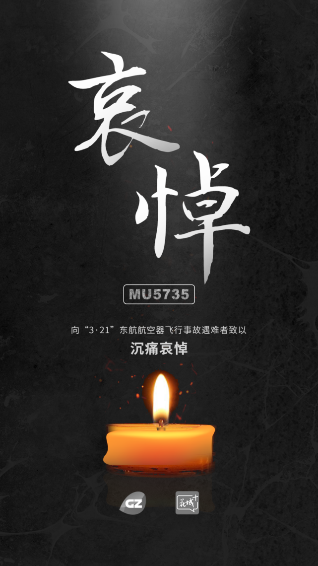 第二个黑匣子找到向遇难者致哀