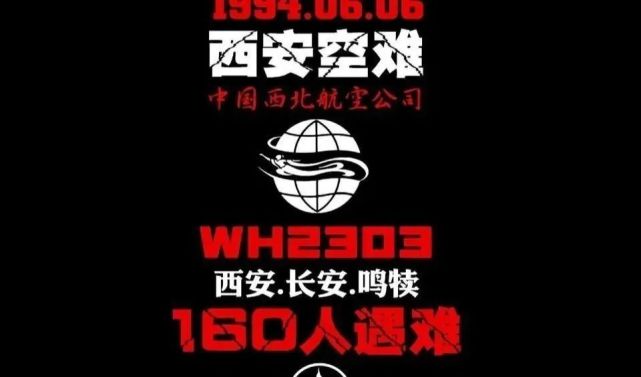 亲历者追忆1994年西安空难:家属的痛,需要用一生去消化