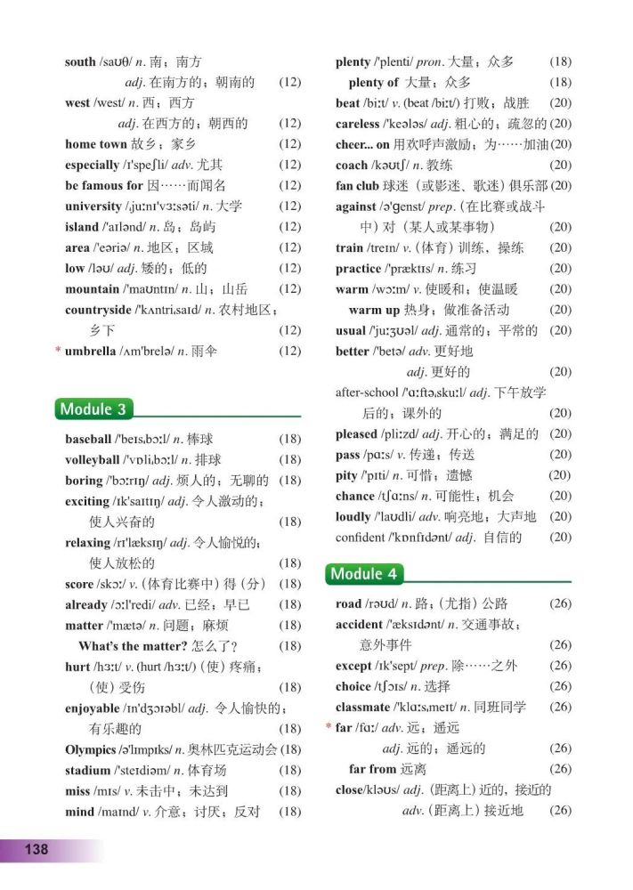 初中英语外研社版八年级上册电子课本