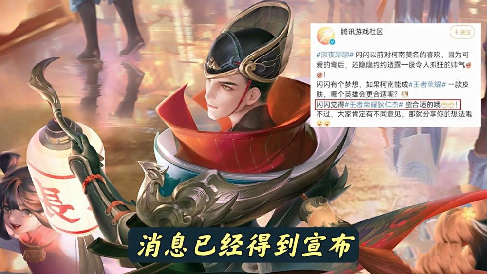 露娜首款传说美哭狄仁杰柯南联动皮肤官宣60点券留给新典藏