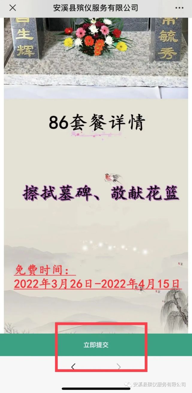 第五步,按步骤输入相关逝者姓名等信息,点击【立即提交】双葬输入方法