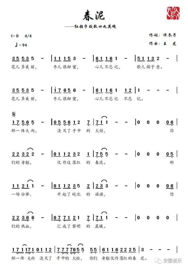 春泥简谱歌谱图片