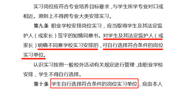 教育部:学生明确不同意学校实习安排的,可自行选择符合条件的岗位实习