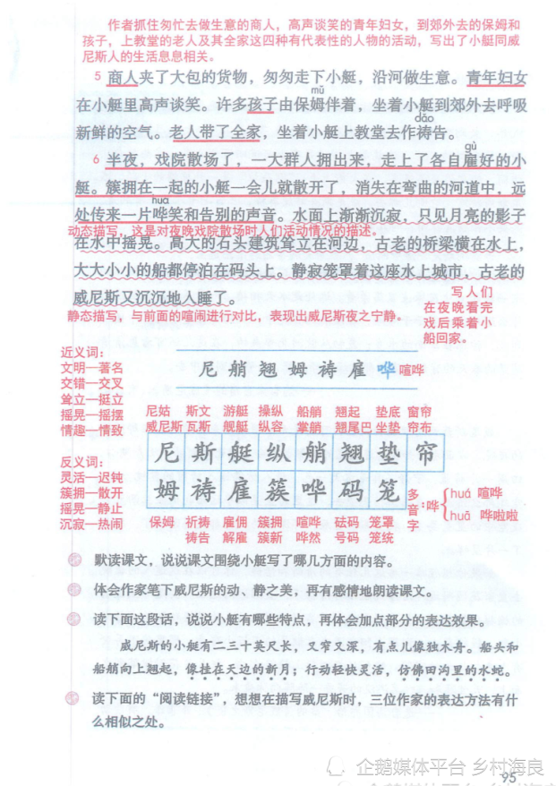 小学五年级语文18课《威尼斯的小艇》课堂笔记,练习题及阅读题