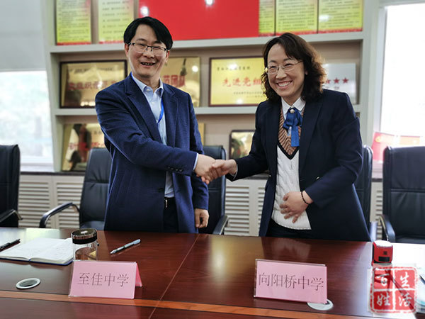 本次校际联盟签约仪式的成功举行,架起了至佳中学和向阳桥中学友谊的