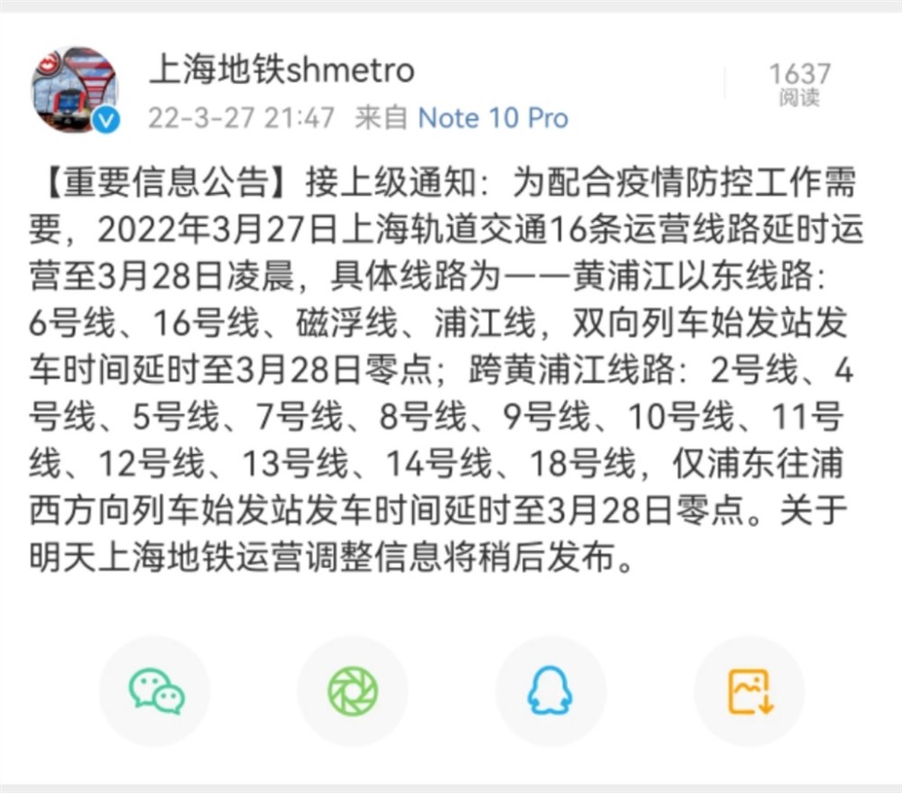 今日上海轨交16条运营线路延时运营至3月28日凌晨_腾讯新闻