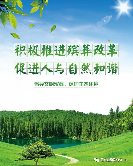 深化殡葬改革 倡导移风易俗 推行节地 安葬倡议书