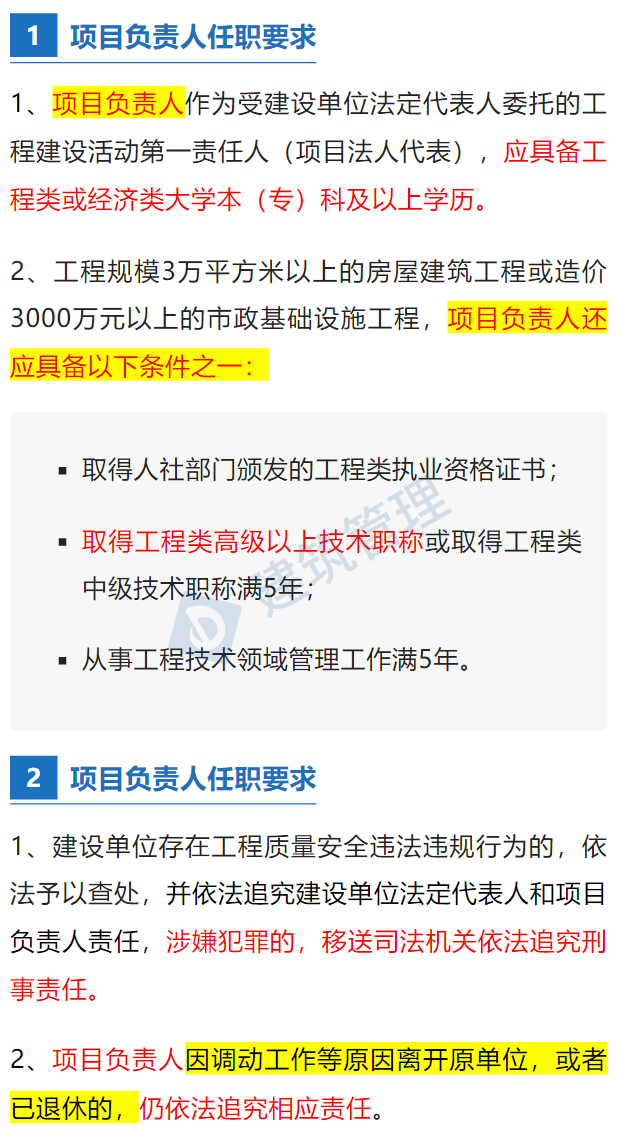   4月21日起，建设单位项目负责人应具有高级职称或注册证书！工程出了问题，离职也要追责！这里正式发文