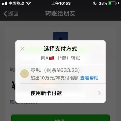 微信转账限额20万后怎么继续转账