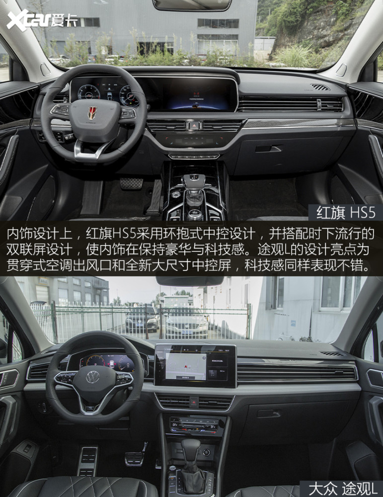 没办法还是国货香红旗hs5对比途观l