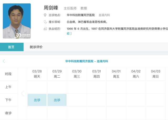 武汉同济医院知名专家周剑峰教授逝世,年仅57岁