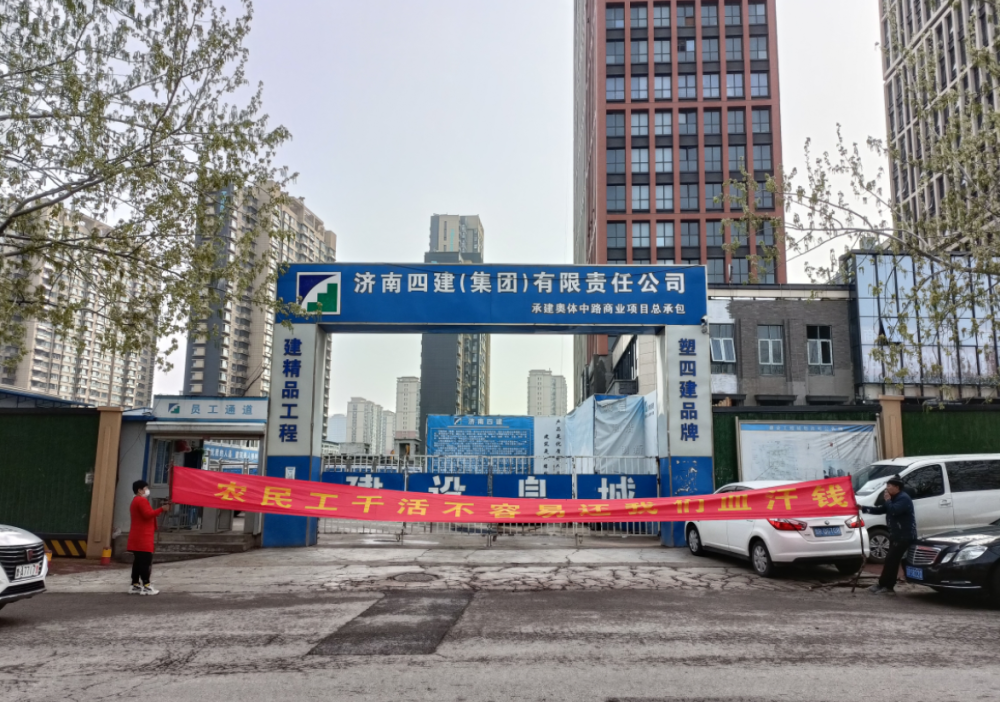 根据网友提供的图片显示,这个项目是济南四建承建的奥体中路商业项目.