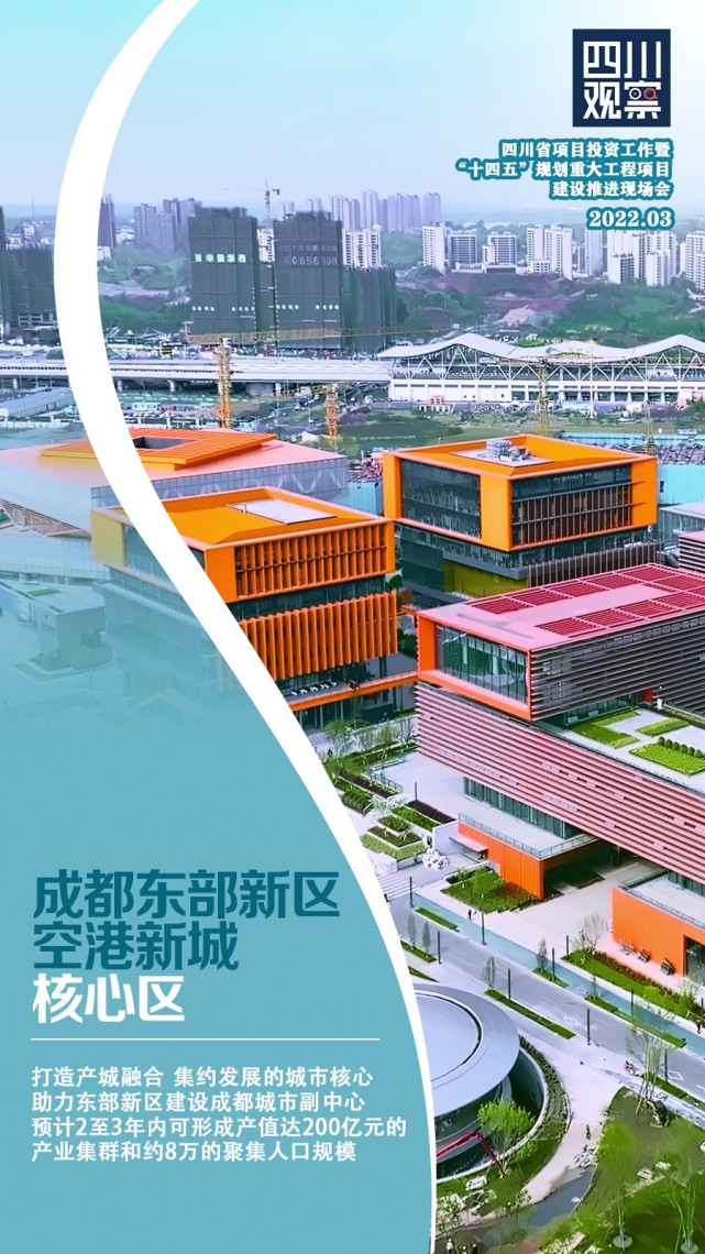 重大项目直击丨成都东部新区空港新城核心区