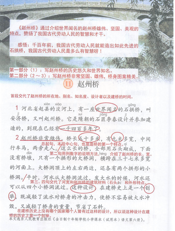 統編版語文三年級下冊第11課趙州橋課文知識點同步練習課堂筆記教學