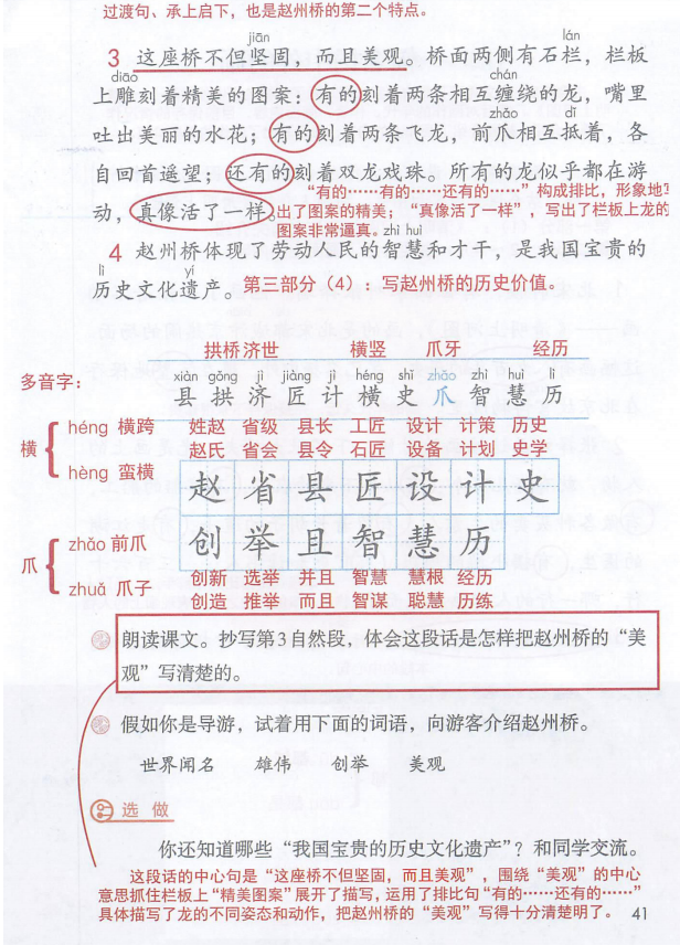 统编版语文三年级下册第11课赵州桥课文知识点同步练习课堂笔记教学