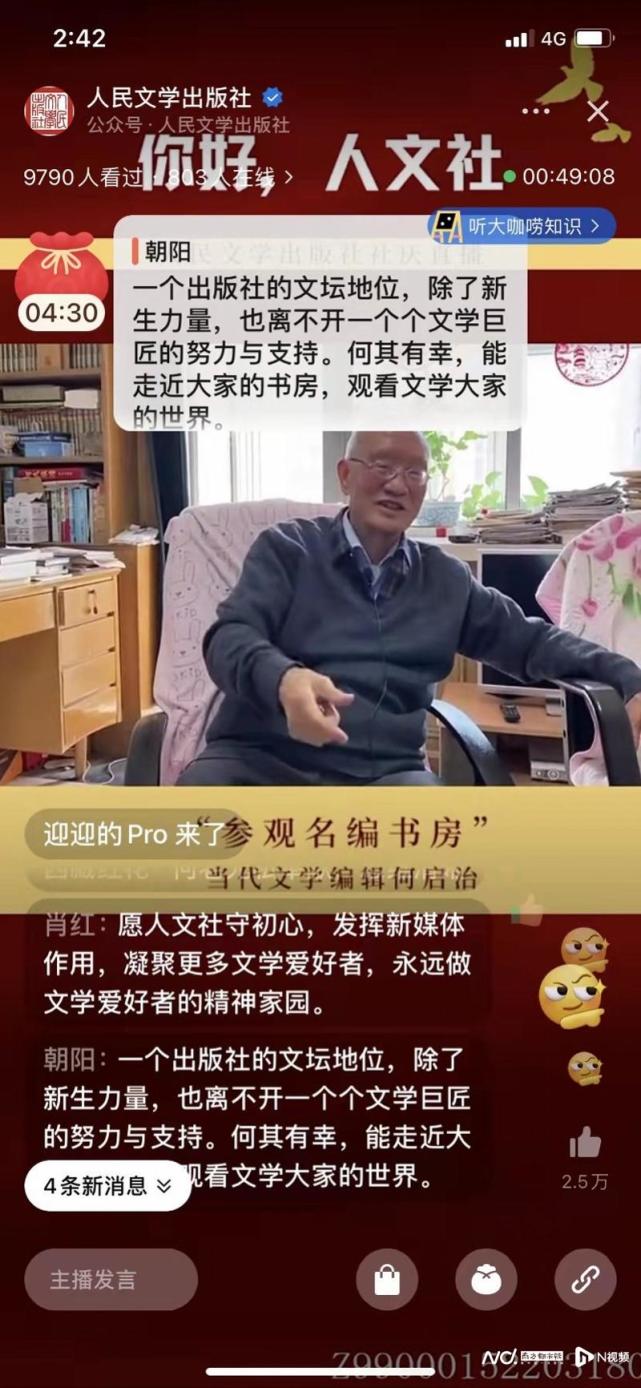 文洁若,弥松颐,罗君策,张福生这5位平均年龄80余岁的人文社著名编辑家