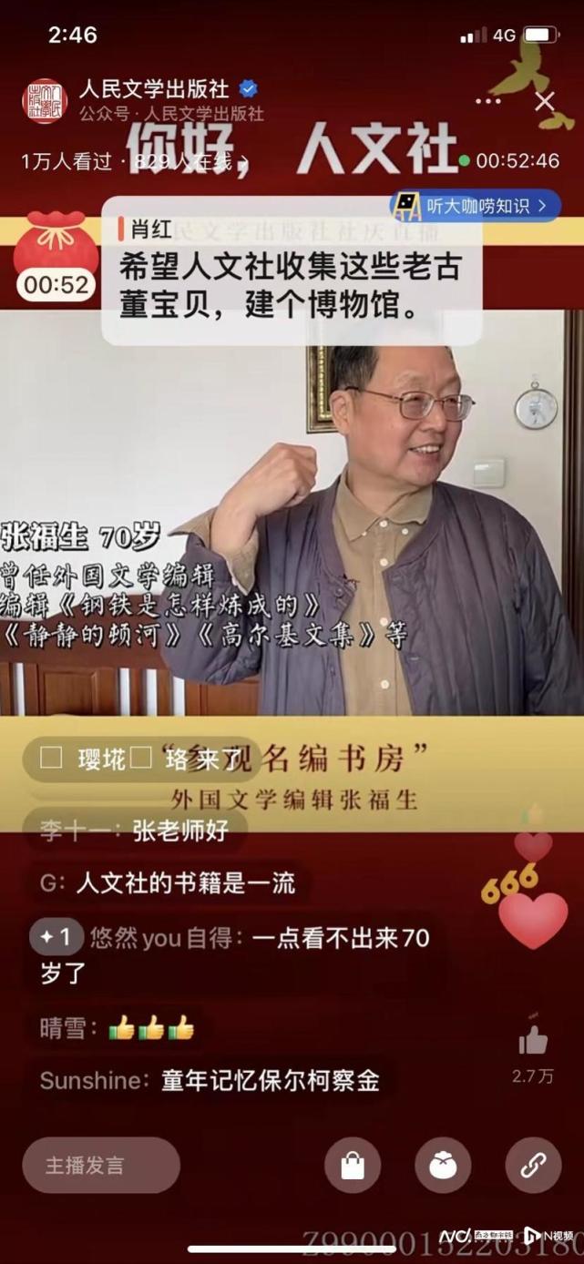 文洁若,弥松颐,罗君策,张福生这5位平均年龄80余岁的人文社著名编辑家