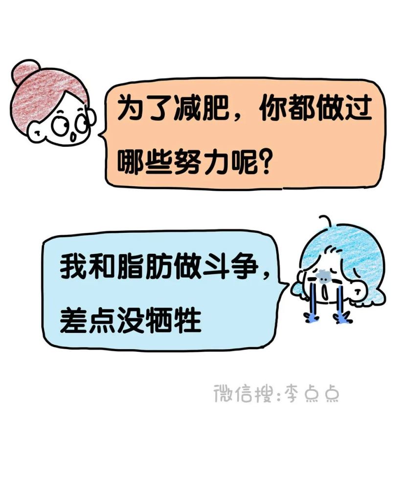 减肥大减就换老公图片图片