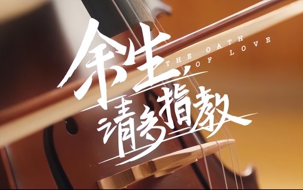 余生请多指教疯狂营销口碑出现下滑就连粉丝也不买账了