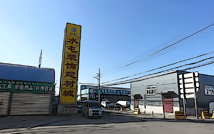 昌平水屯市场今天闭市新市场明天试营业