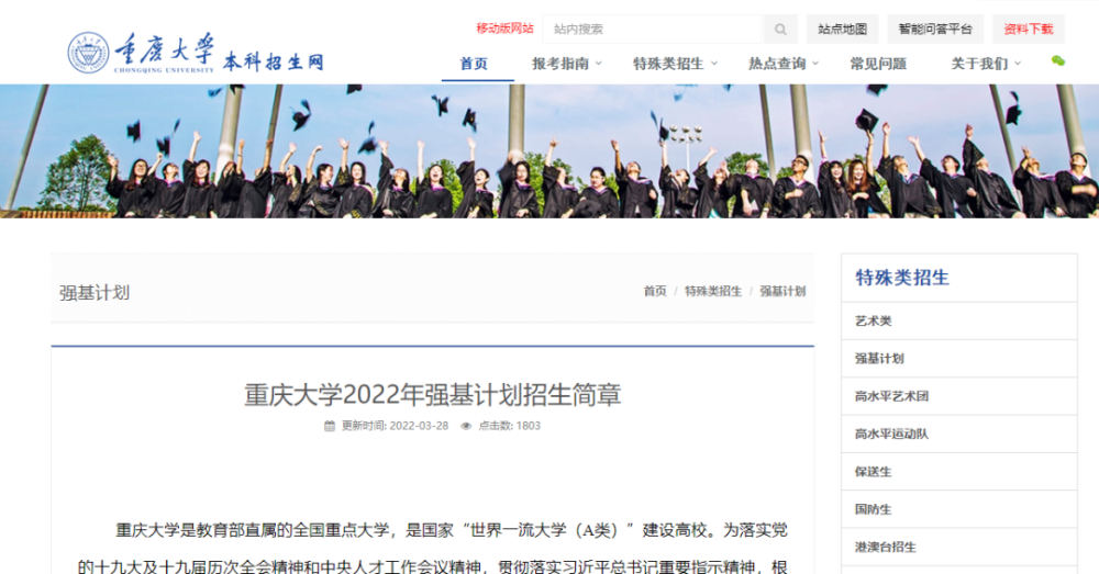 重庆大学博士2022简章图片