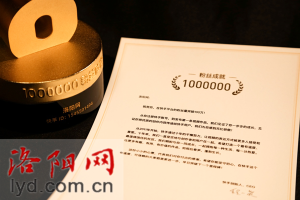 洛阳网收到快手官方神秘大礼粉丝成就奖杯
