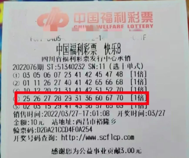 四川凉山小伙随机选号,10元击中快乐8"选十中十"大奖