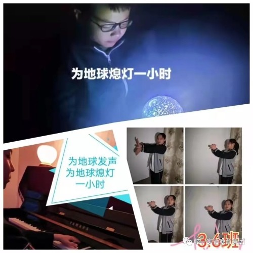 云端课堂筑幸福岐山一校实验小学开展地球一小时活动