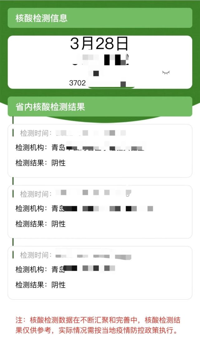 3月28日12时至24时青岛市新型冠状病毒肺炎疫情情况|山东健康码大变化
