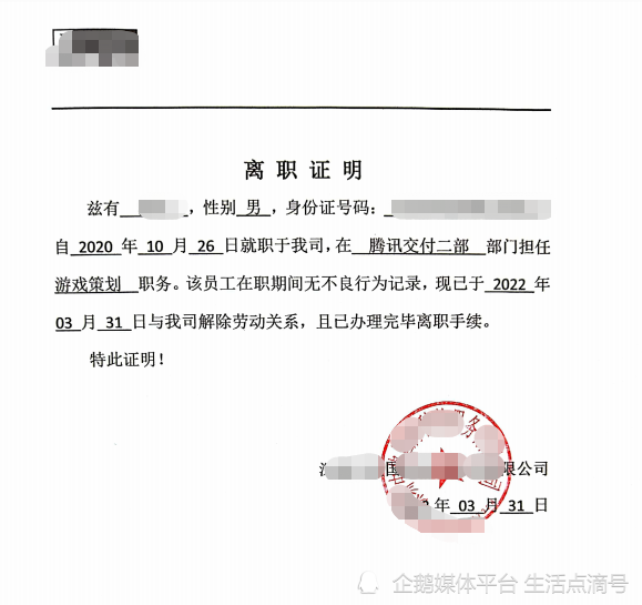 进来可以开上家公司离职证明